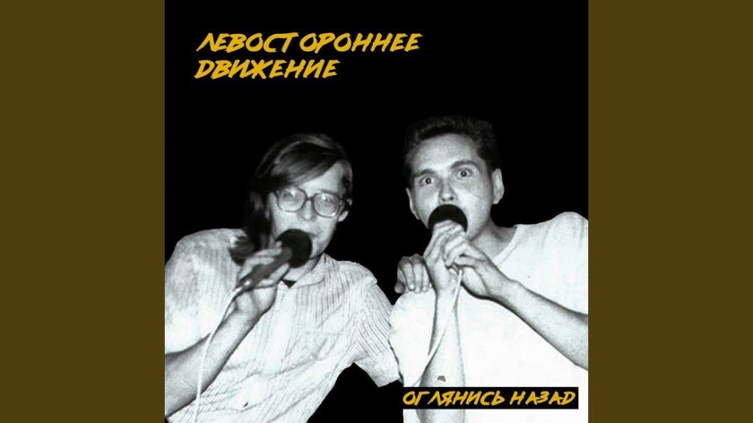 Анатолий Латышев левостороннее движение