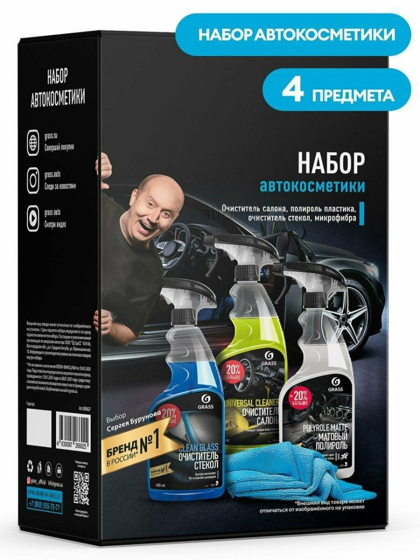 Набор автокосметики grass 800627