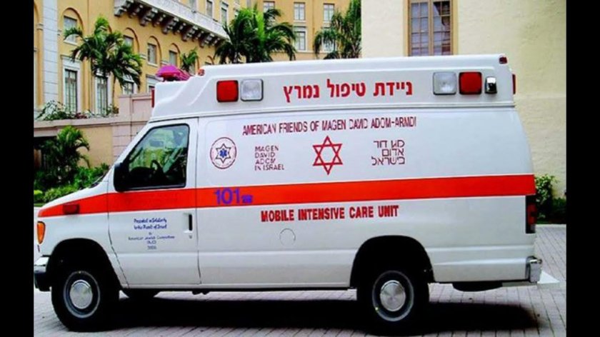Маген Давид амбуланс Израиль