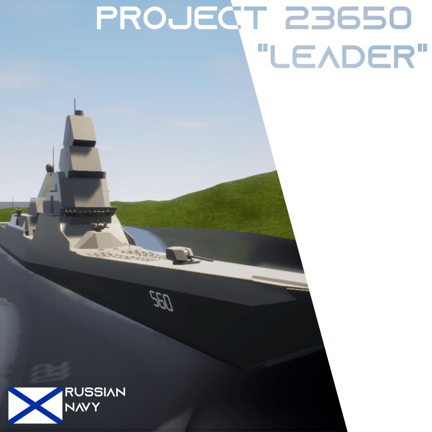 Эскадренный миноносец лидер проекта 23560