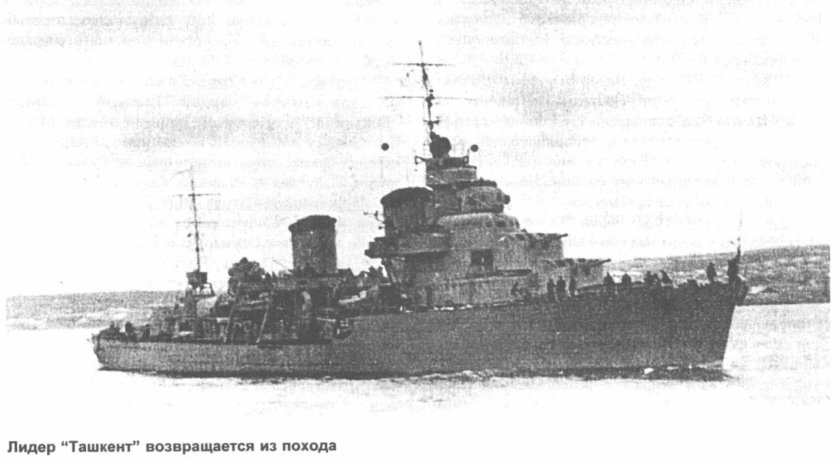 Лидер эсминцев «Ташкент» 1942