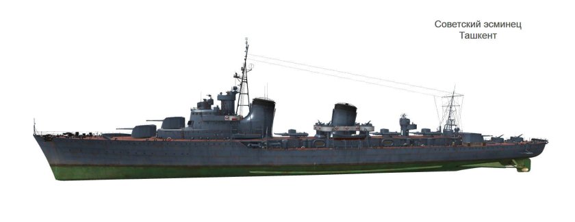 Эсминец ташкент world of warships