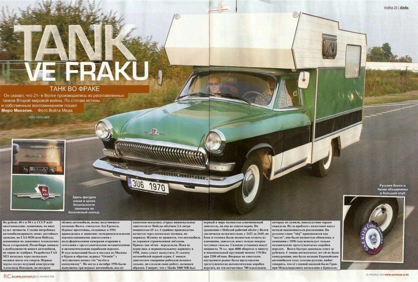 Газ21 автодом