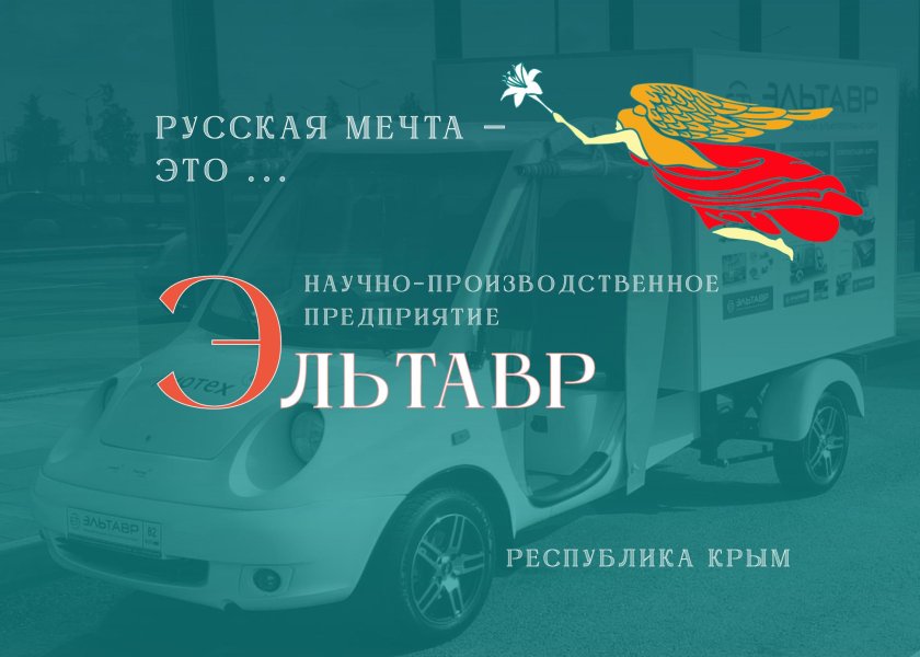 Русская мечта