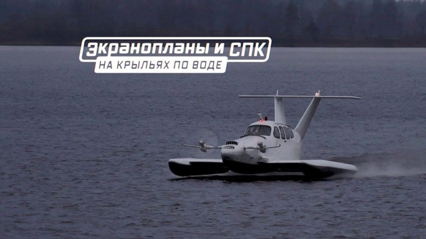 Экраноплан акваглайд-5