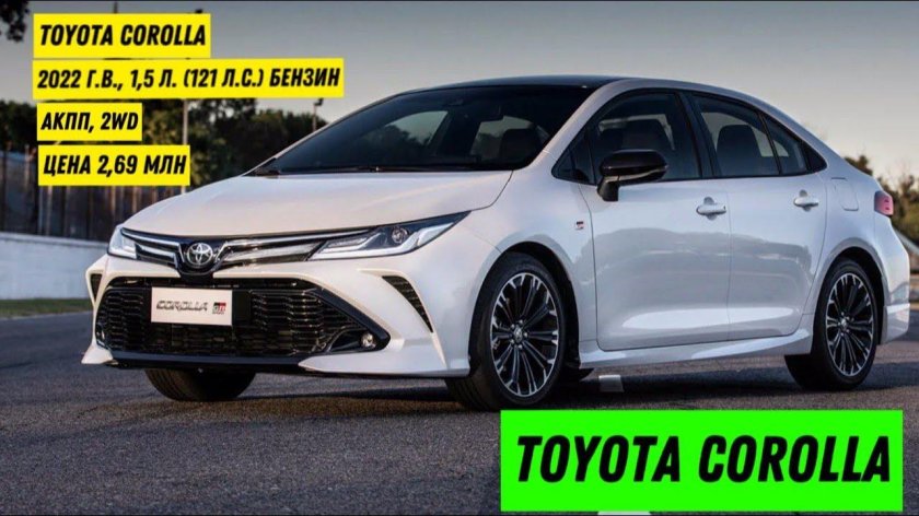 Toyota Corolla 2022