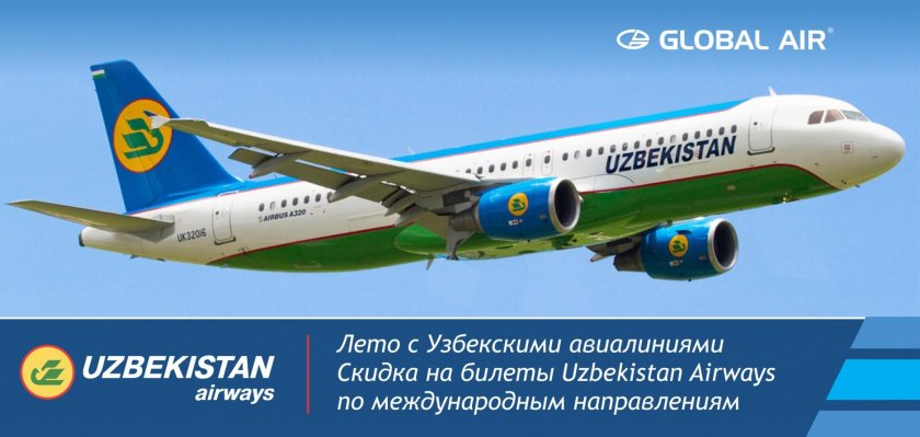 Узбекистан авиакомпания хаво йуллари