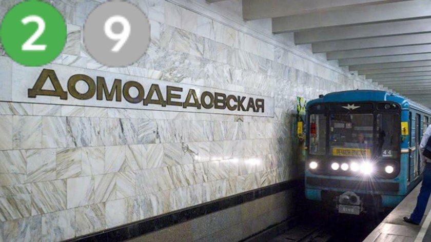 Домодедовская (станция метро)