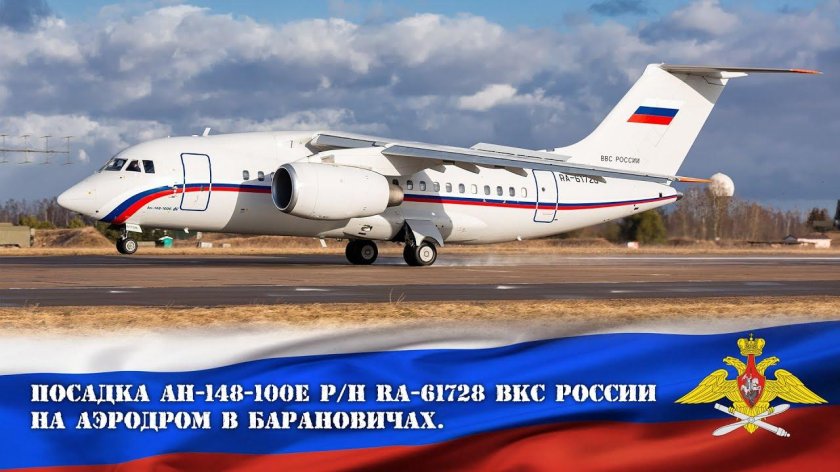 АН 148 ВКС РФ