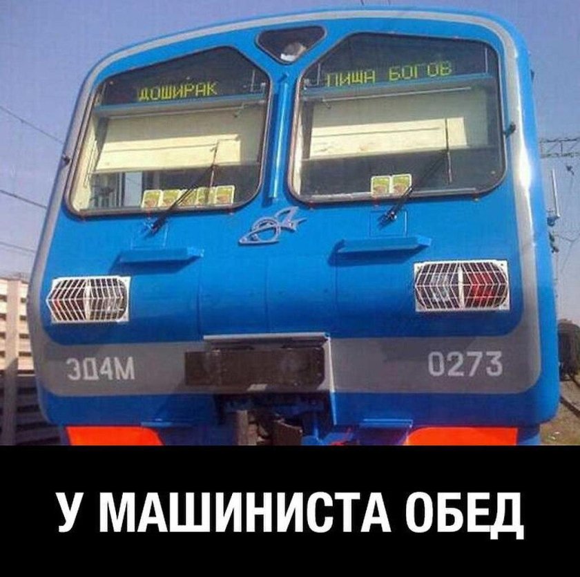 РЖД приколы