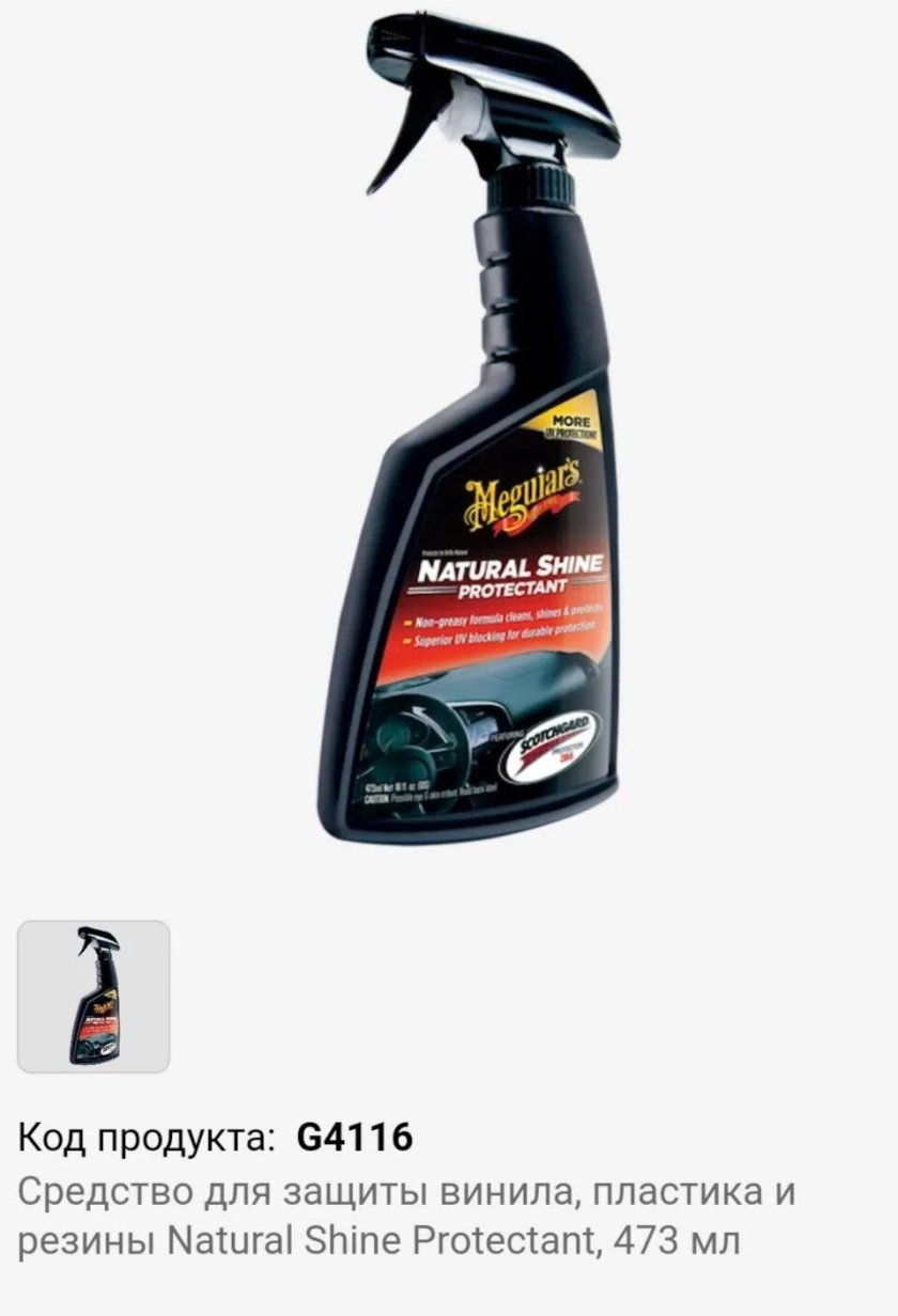 Воск Meguiar`s Gold Glass Carnauba Plus Wax.