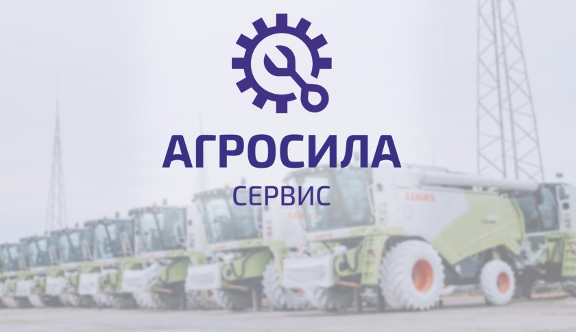 Агросила сервис