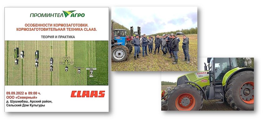 Проминтел Агро Казань