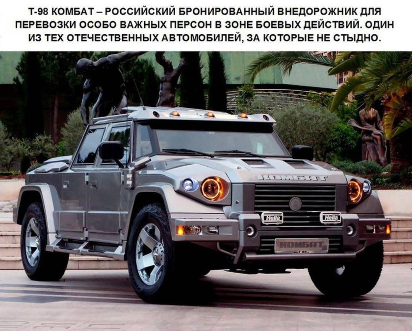 Автомобиль комбат т 98