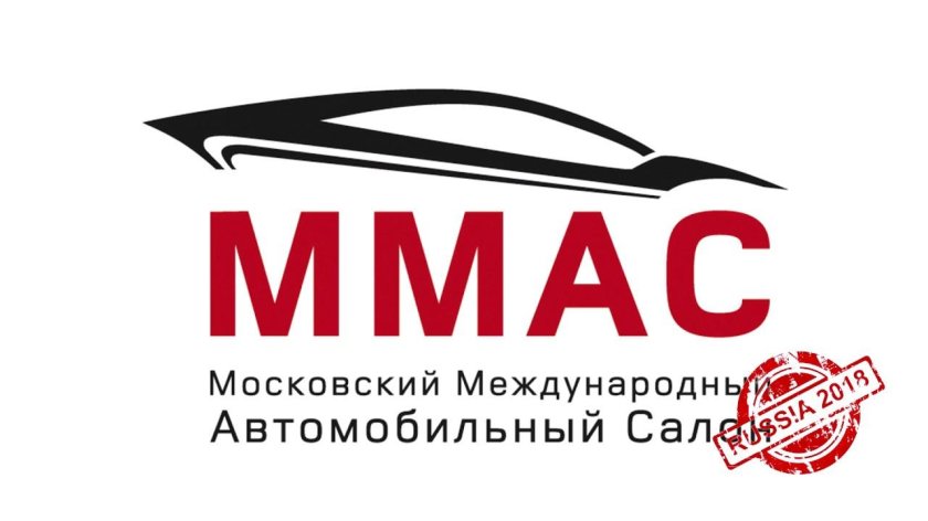 Московский Международный автомобильный салон / ММАС