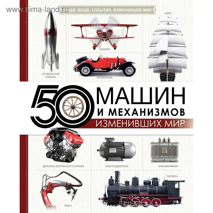 Машины и механизмы