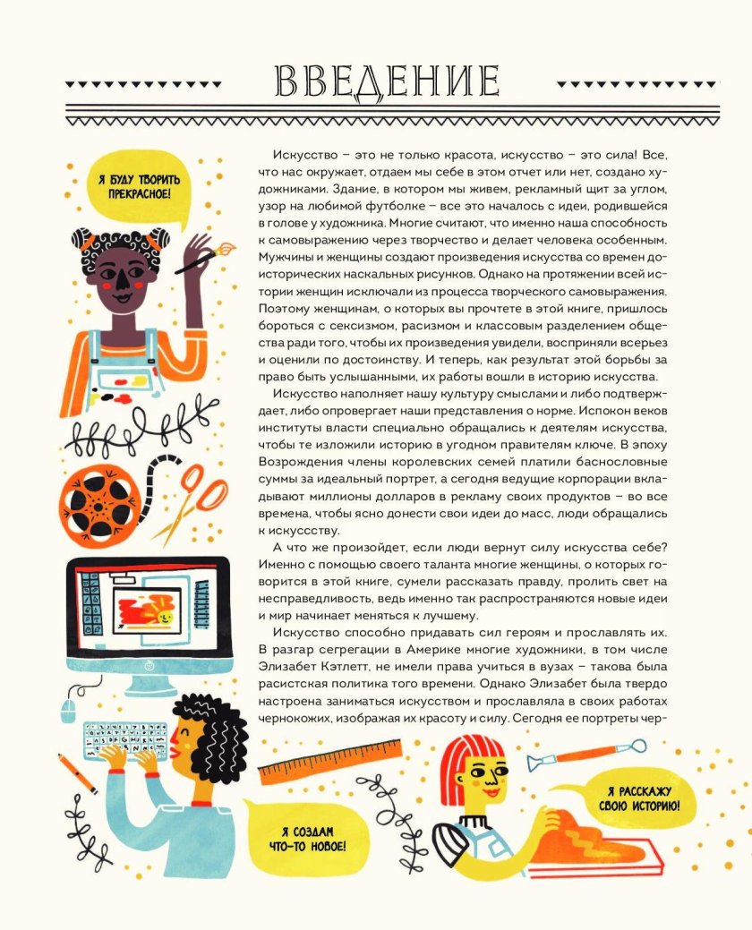 Женщины изменившие мир книга