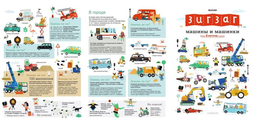 Автомобиль зигзага