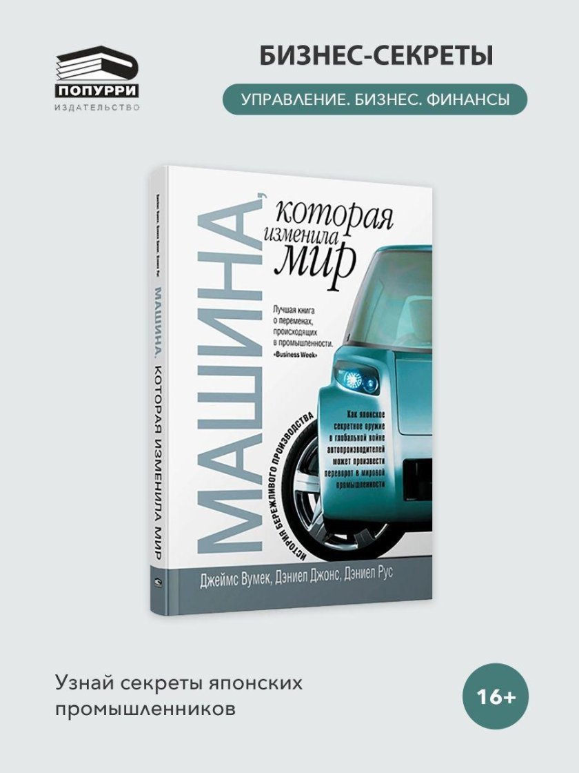 Книга машина которая изменила мир