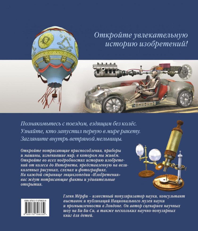 Энциклопедия изобретения