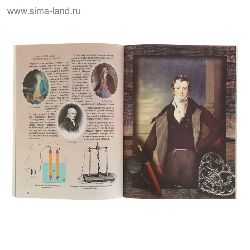 Открытия изменившие мир картинка