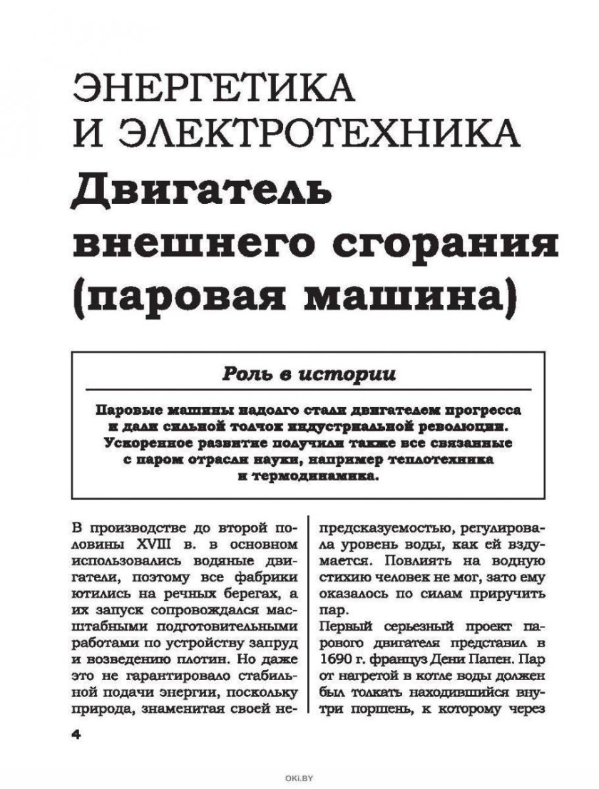 Двигатели внешнего сгорания