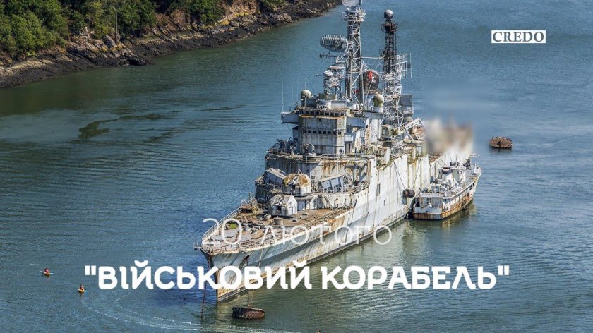 Военный корабль