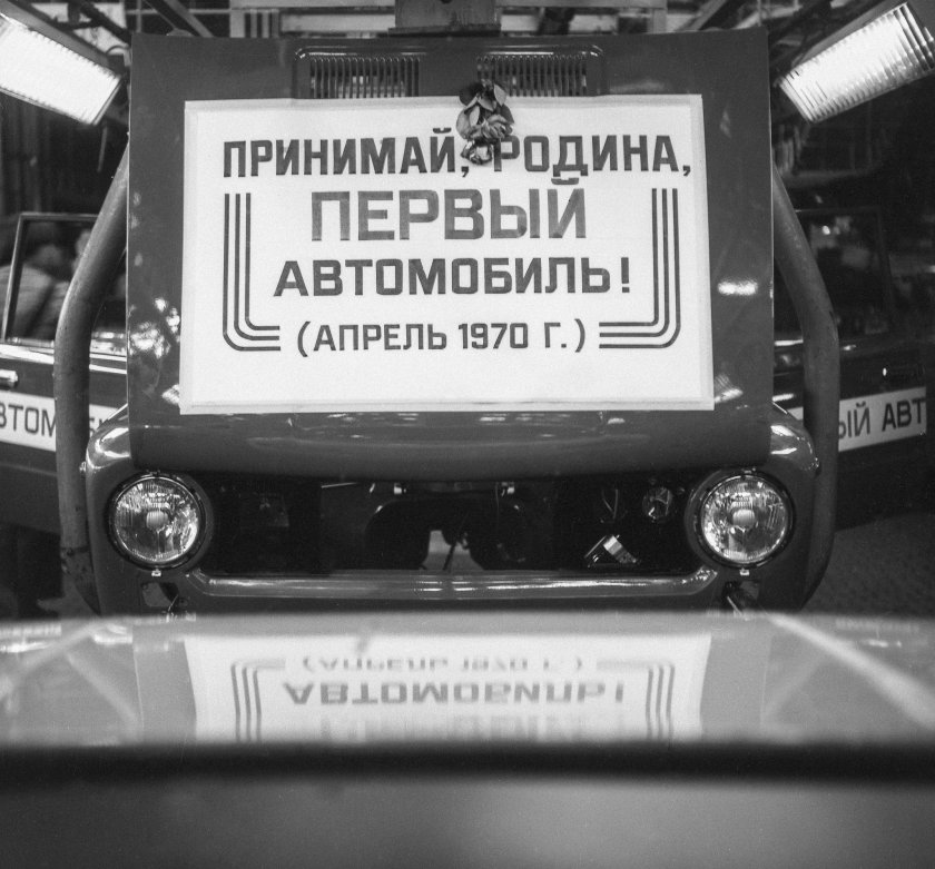 19 Апреля 1970 г с конвейера сошел первый автомобиль ВАЗ-2101