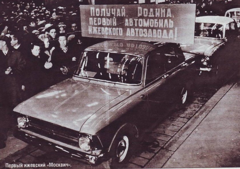 Москвич-408 автомобиль