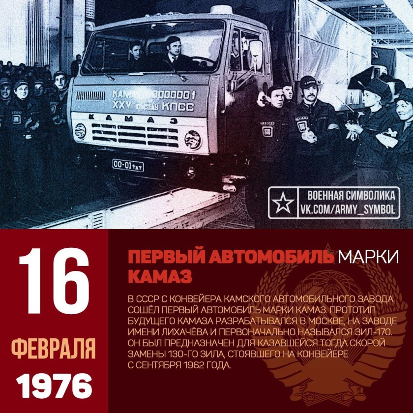 Первый КАМАЗ 1976