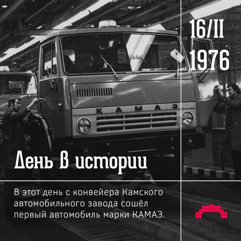 Завод КАМАЗ 1976