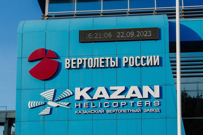 Казанский вертолетный завод
