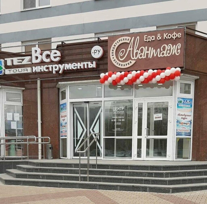 Кафе Авантаж старый Оскол