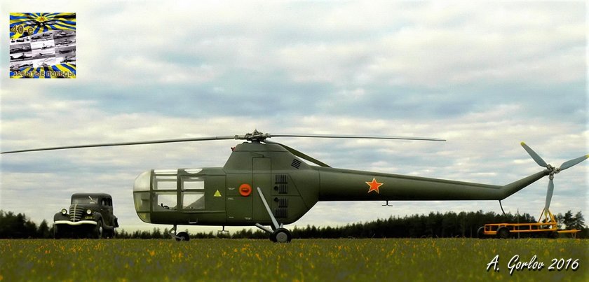 Як вертолет