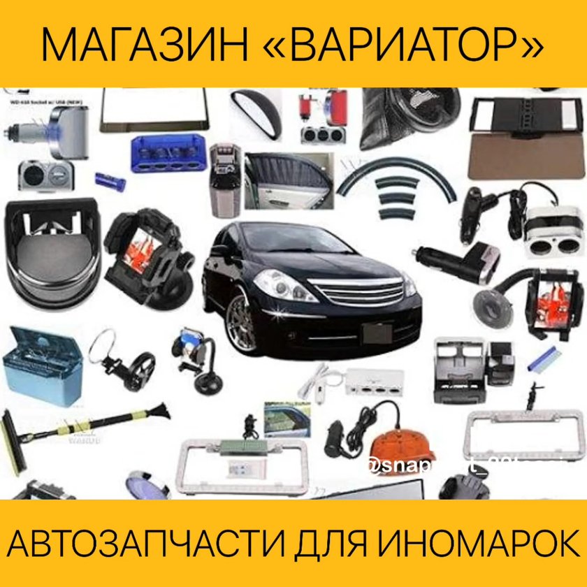 Товары для автомобиля