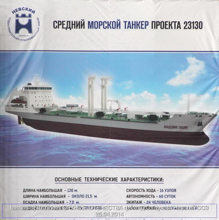 23130 "Академик Пашин"