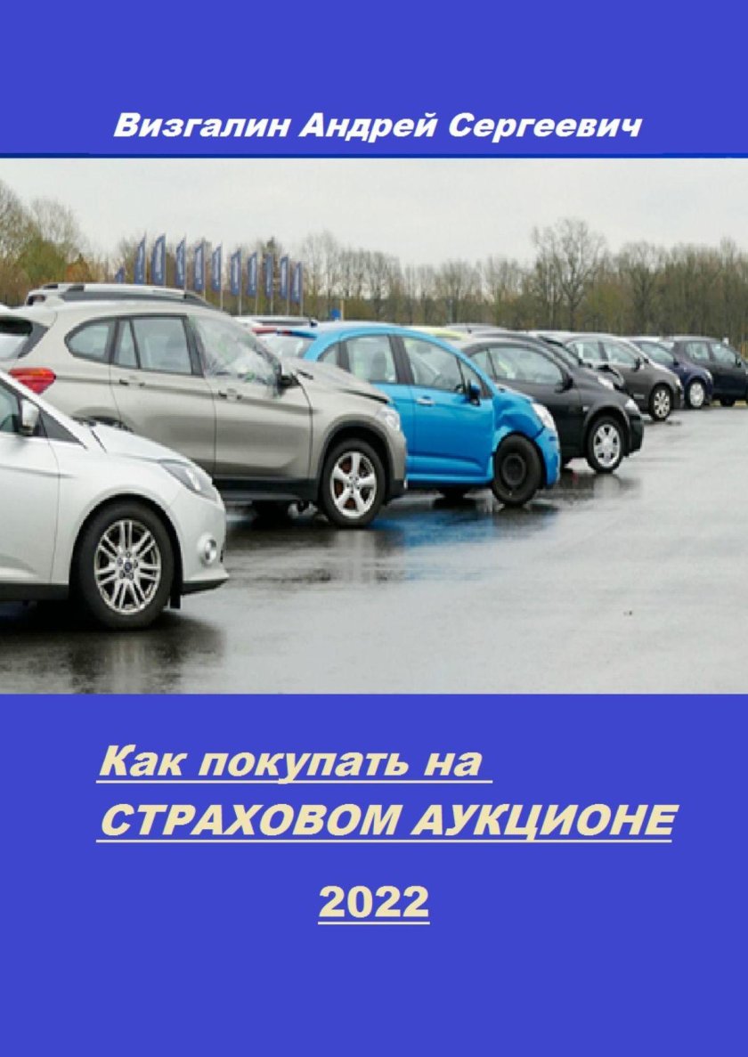 Залоговые аукционы