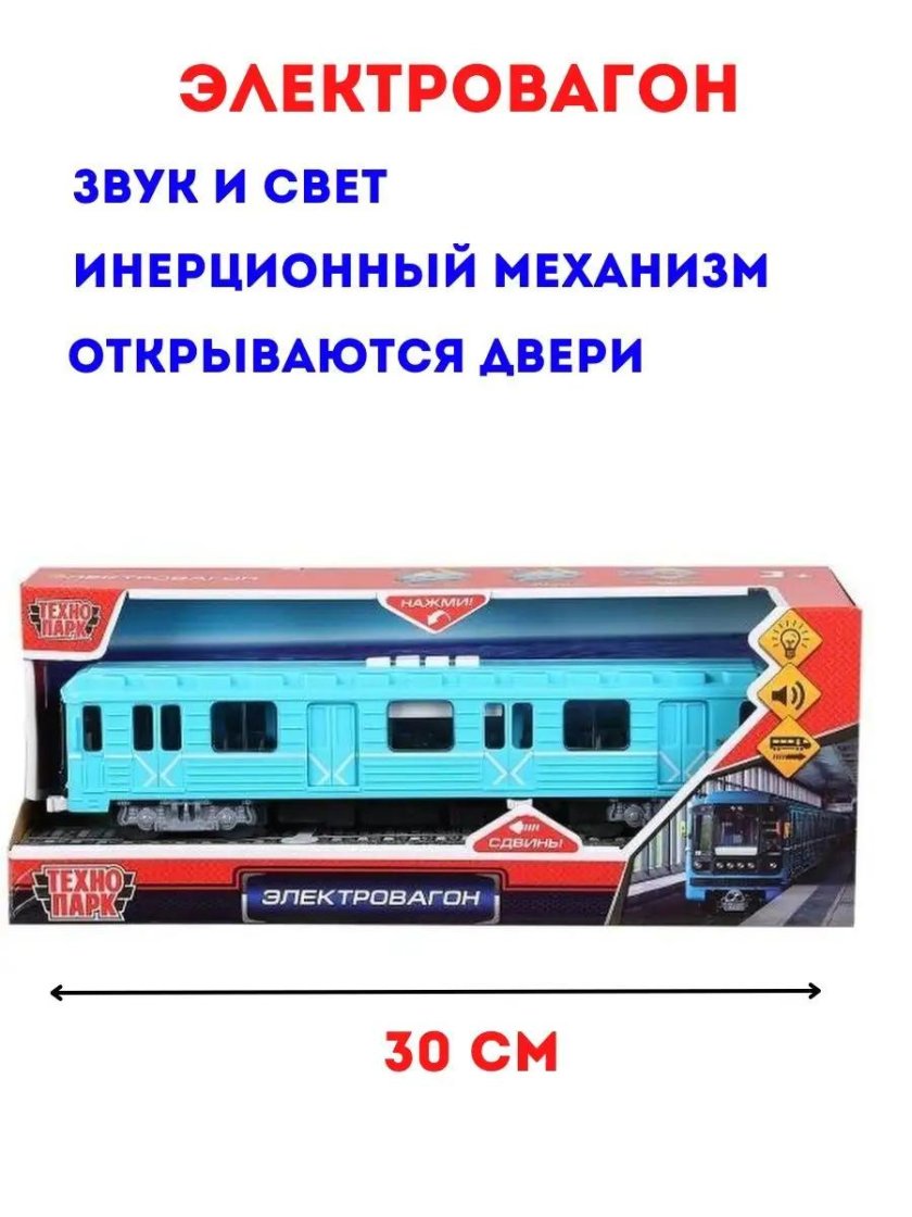 Электровагон Технопарк игрушка