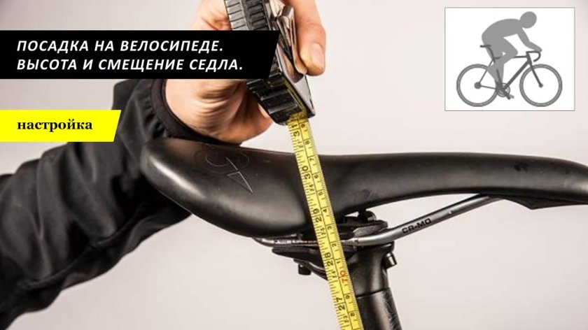 Высота седла на шоссейном велосипеде