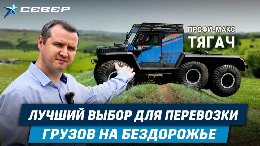 Вездеход север профи макс