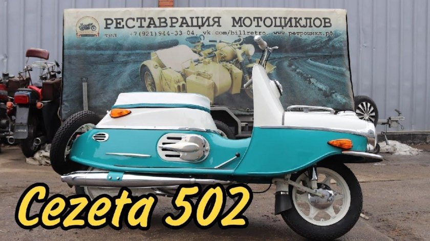 Мотороллер Чезета 502