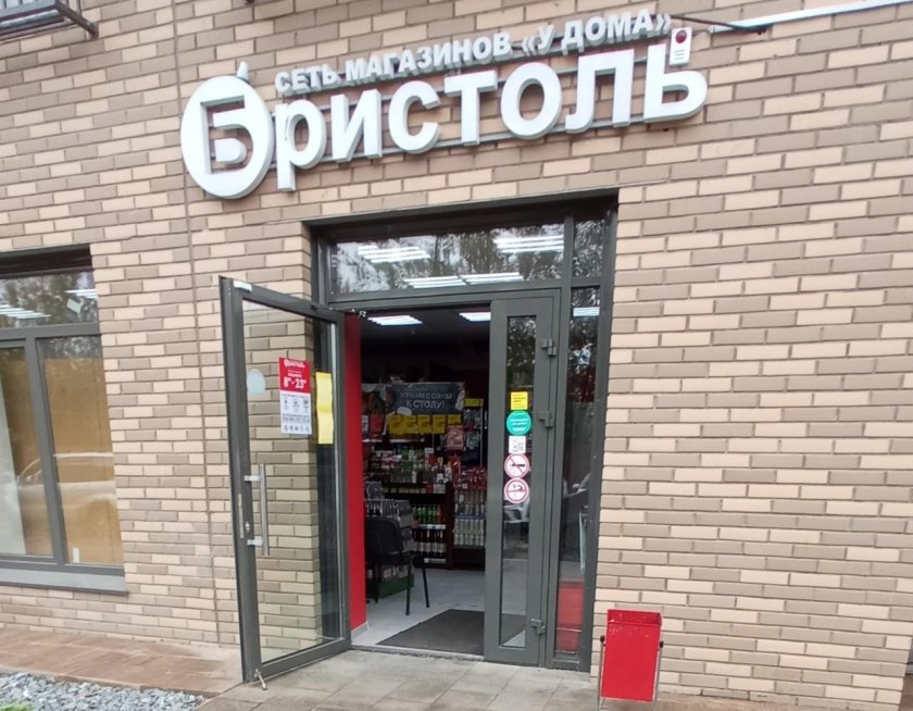 Бристоль Красноярск