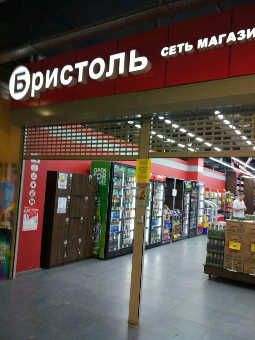 Бристоль Тюмень