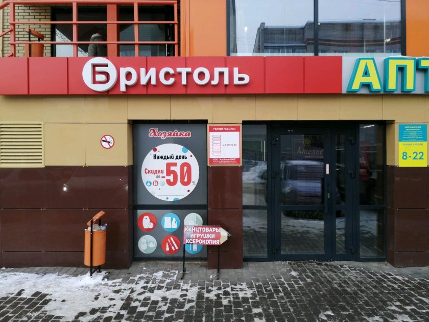 Бристоль Ижевск