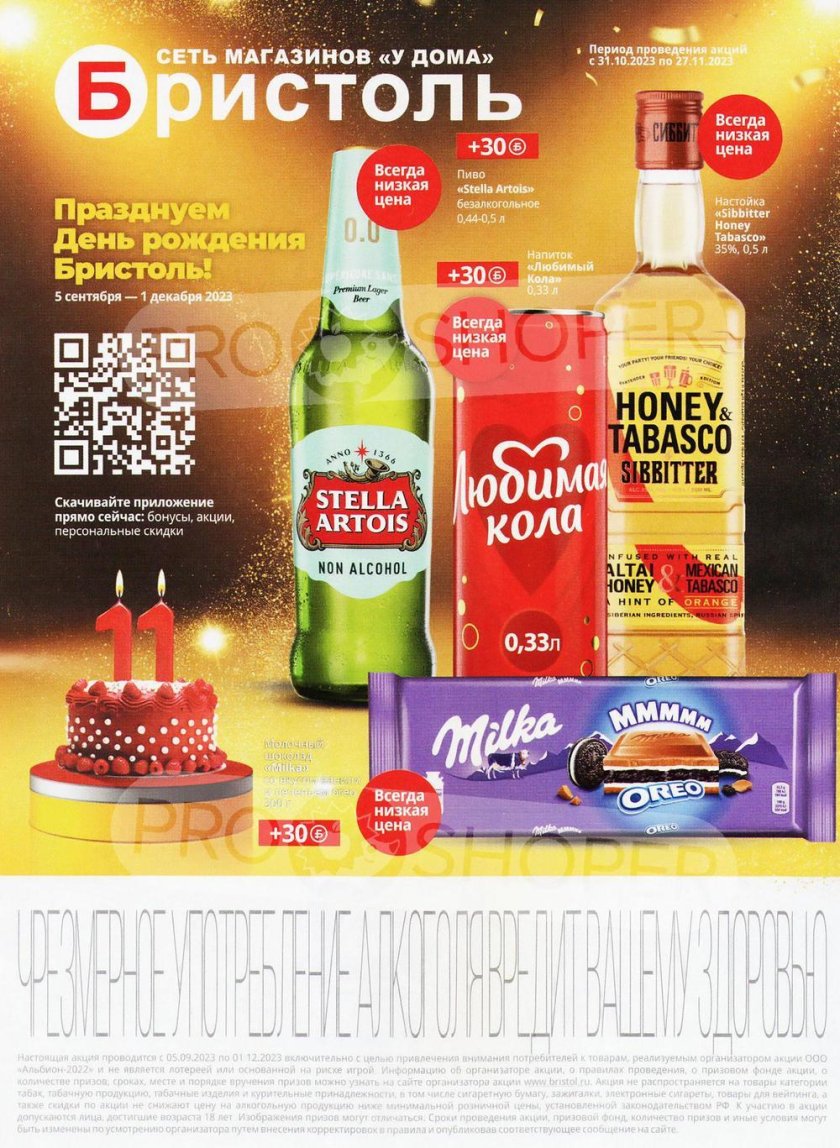 Бристоль каталог