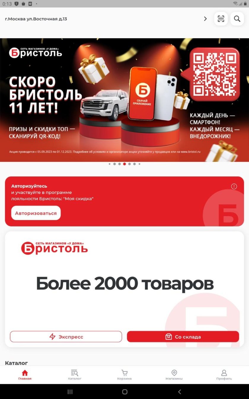 Бристоль акции