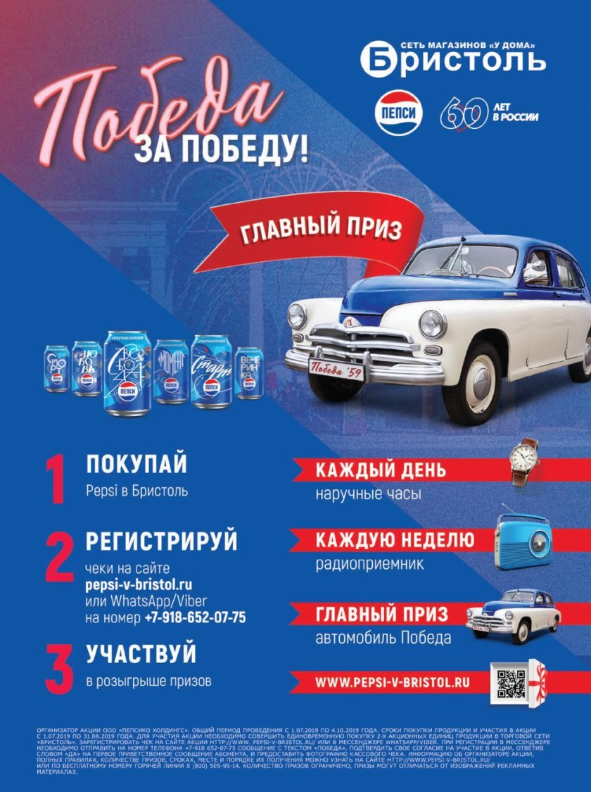 Пепси Бристоль