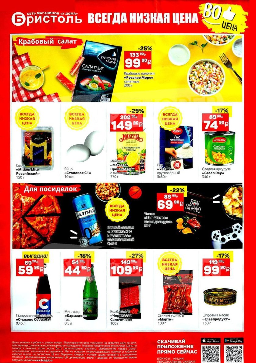 Бристоль каталог