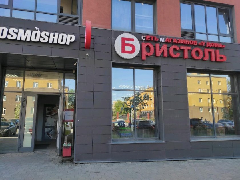 Бристоль Екатеринбург