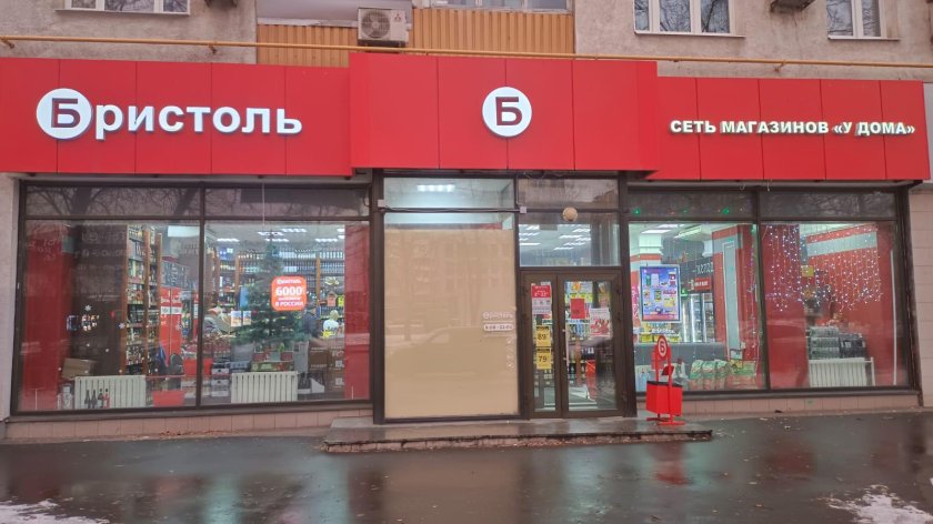 Бристоль москва